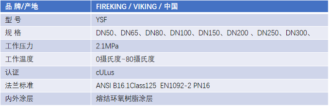 FM认证viking 威景YSF型过滤器DN50