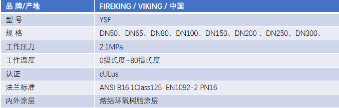 FM认证viking 威景YSF型过滤器DN80