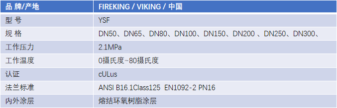 FM认证viking 威景YSF型过滤器DN100