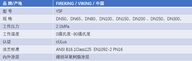 FM认证viking 威景YSF型过滤器DN200
