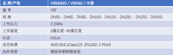 FM认证viking 威景YSF型过滤器DN250