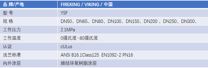 FM认证viking 威景YSF型过滤器DN300
